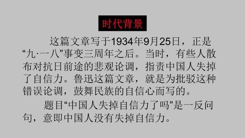 人教部编版九年级语文上册17中国人失掉自信力了吗 课件03