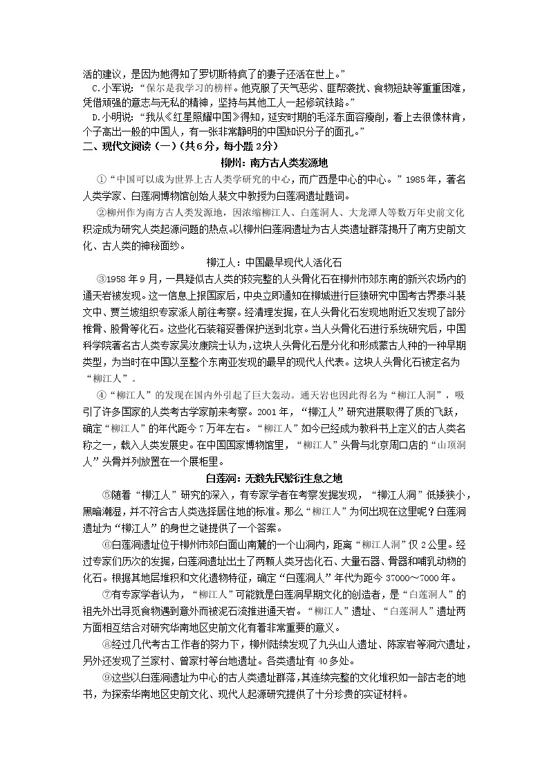广西柳州市2020年中考语文试卷（解析版）02