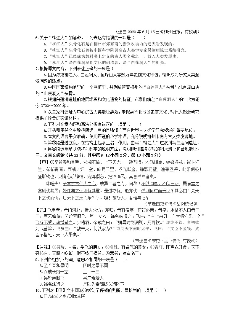 广西柳州市2020年中考语文试卷（解析版）03