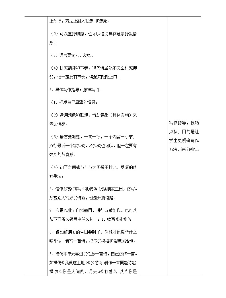 部编版语文九年级(上)习作一:《尝试创作》教学设计03