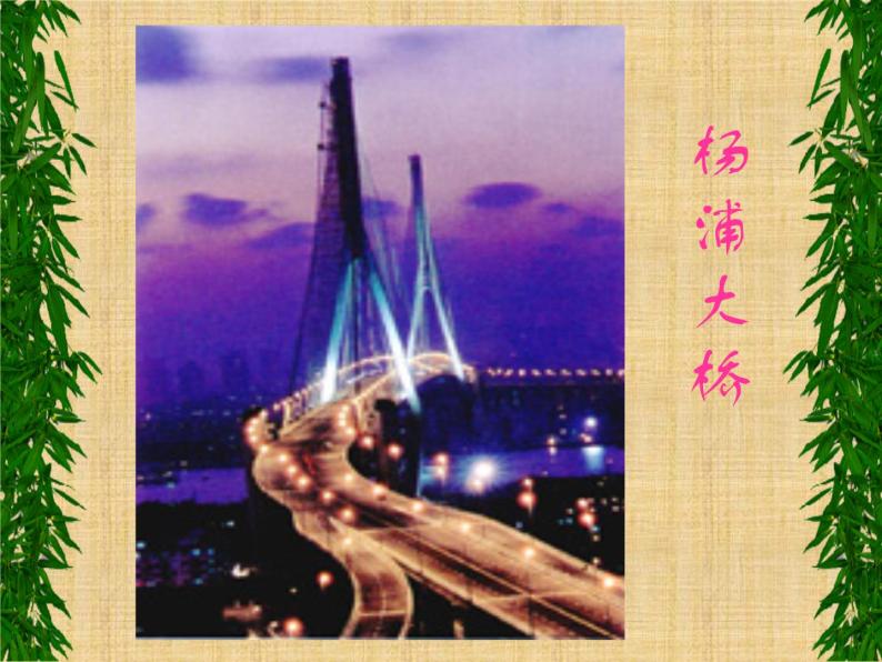 人教部编版语文八年级上册第17课《中国石拱桥》课件(共52张PPT)06