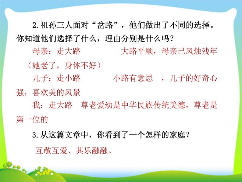 2020年人教版七年级上语文课件 6 散步 (共17张PPT)05