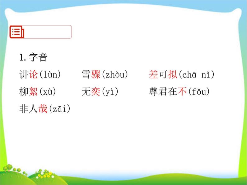 2020年人教版七年级上语文课件 8 《世说新语》二则(共24张PPT)03