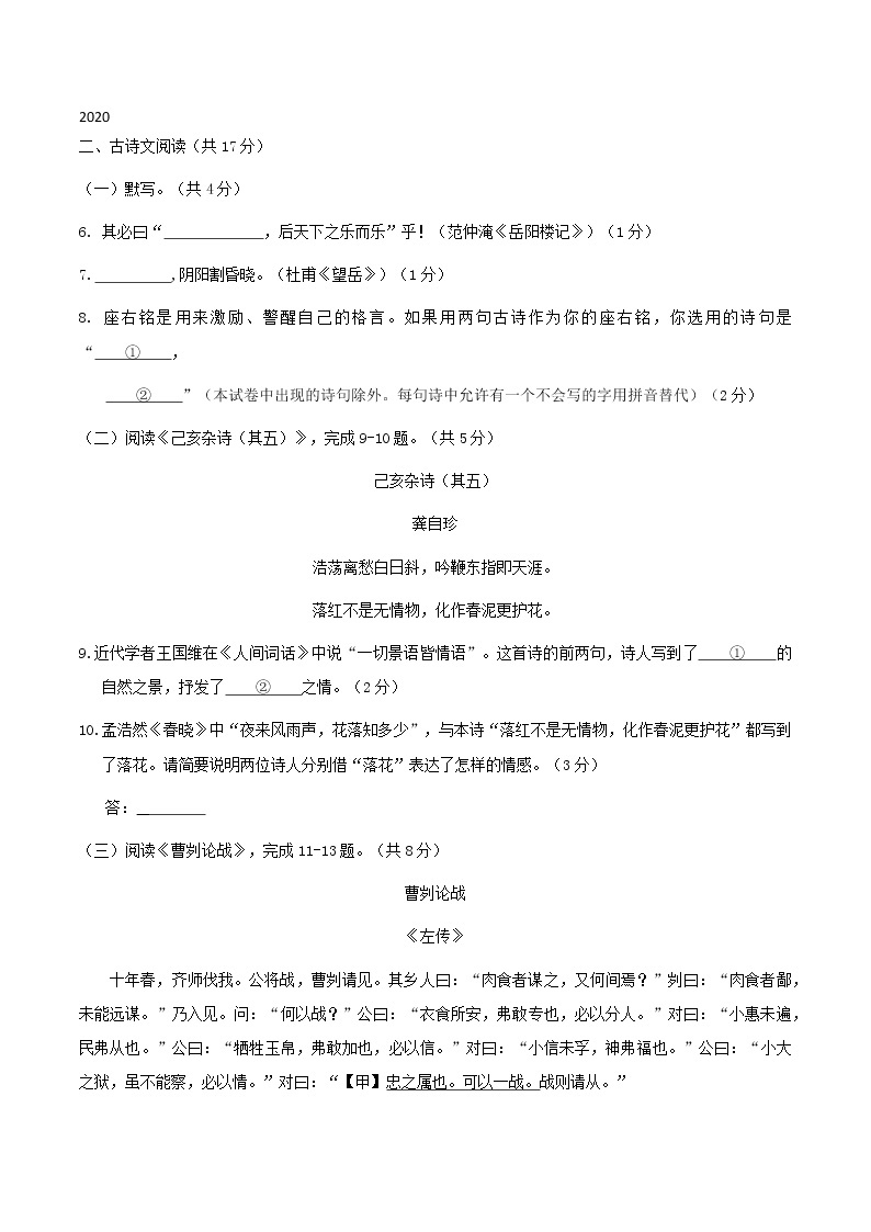 历年北京中考文言文汇编（2005-2020年）（含解析） 试卷01