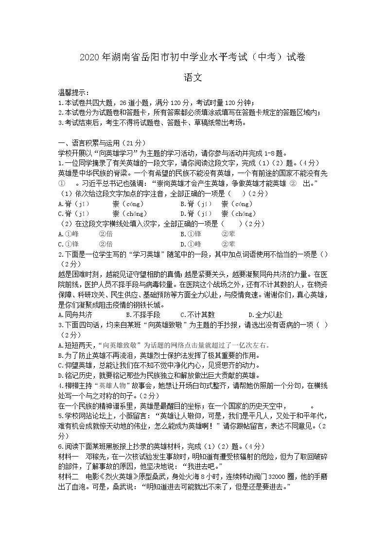 2020年湖南省岳阳市中考语文试卷（含答案）01