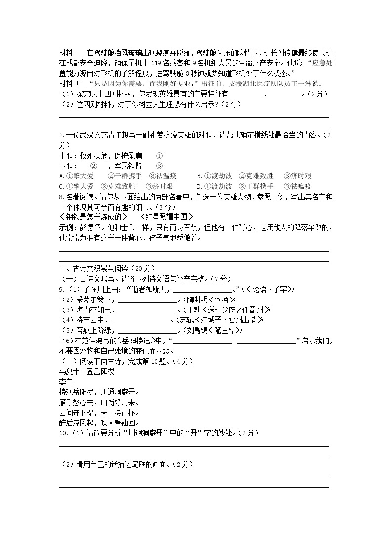 2020年湖南省岳阳市中考语文试卷（含答案）02