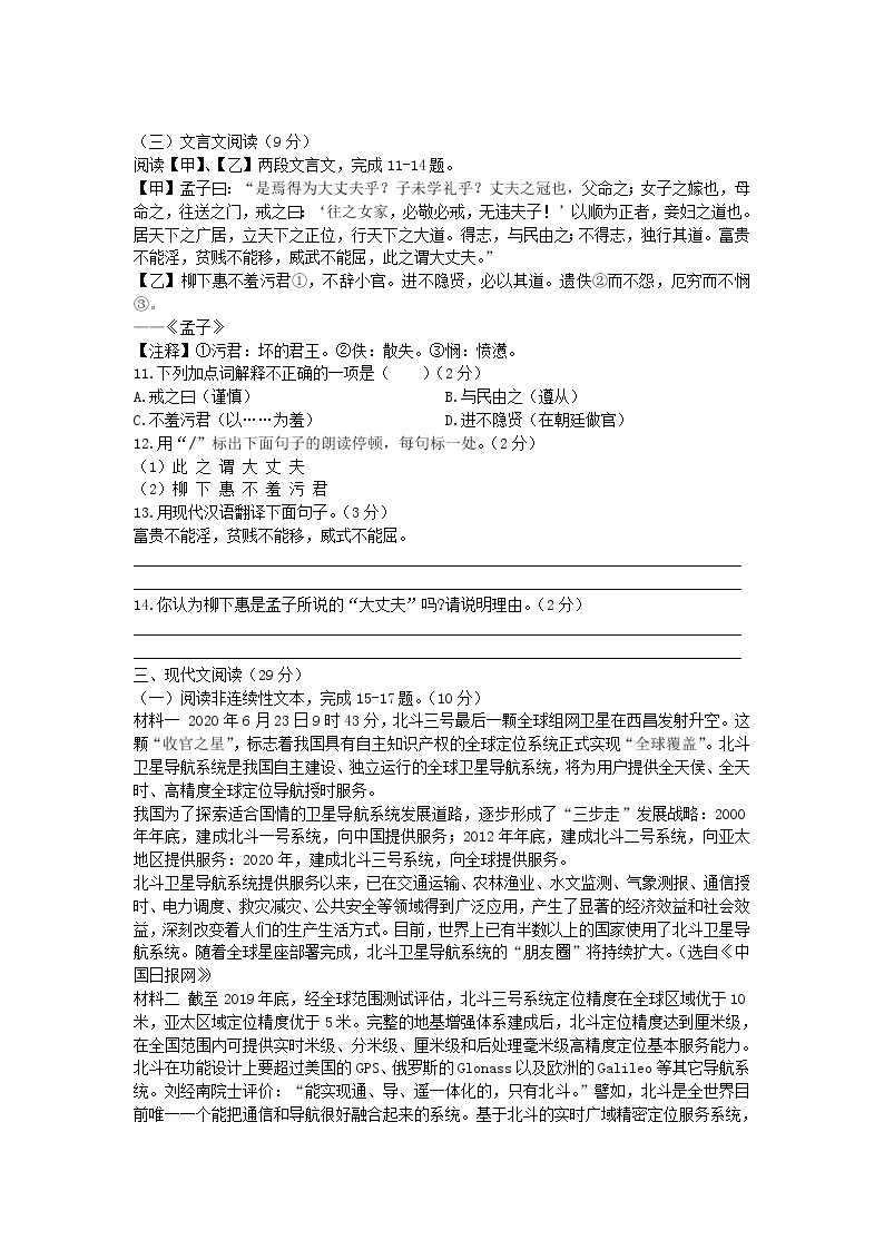 2020年湖南省岳阳市中考语文试卷（含答案）03