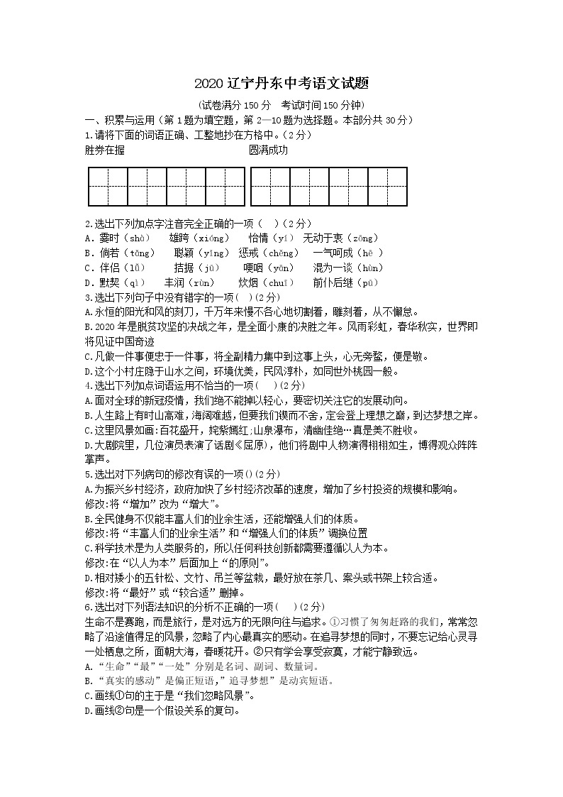 2020年辽宁省丹东市中考语文试题（含答案）01
