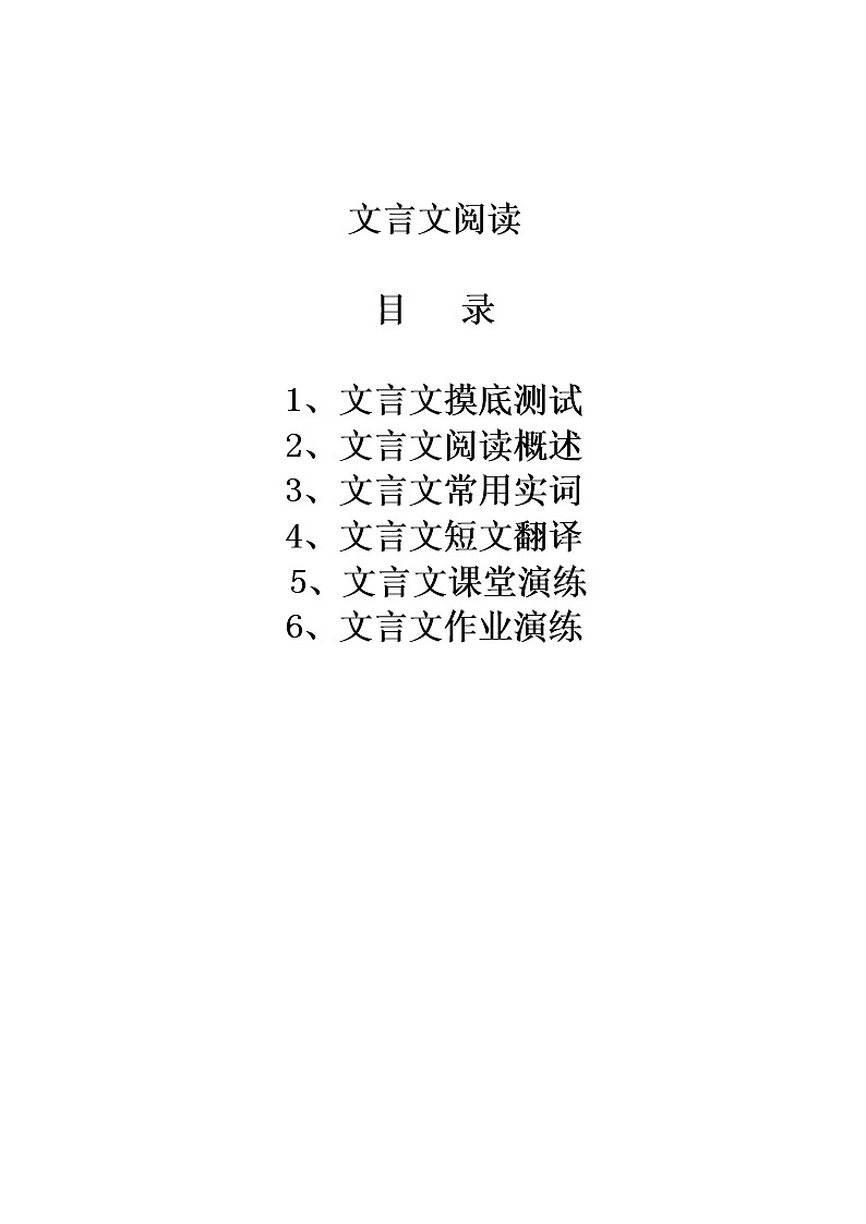 中考课外文言文能力提升阅读必会基础(无答案) 试卷01