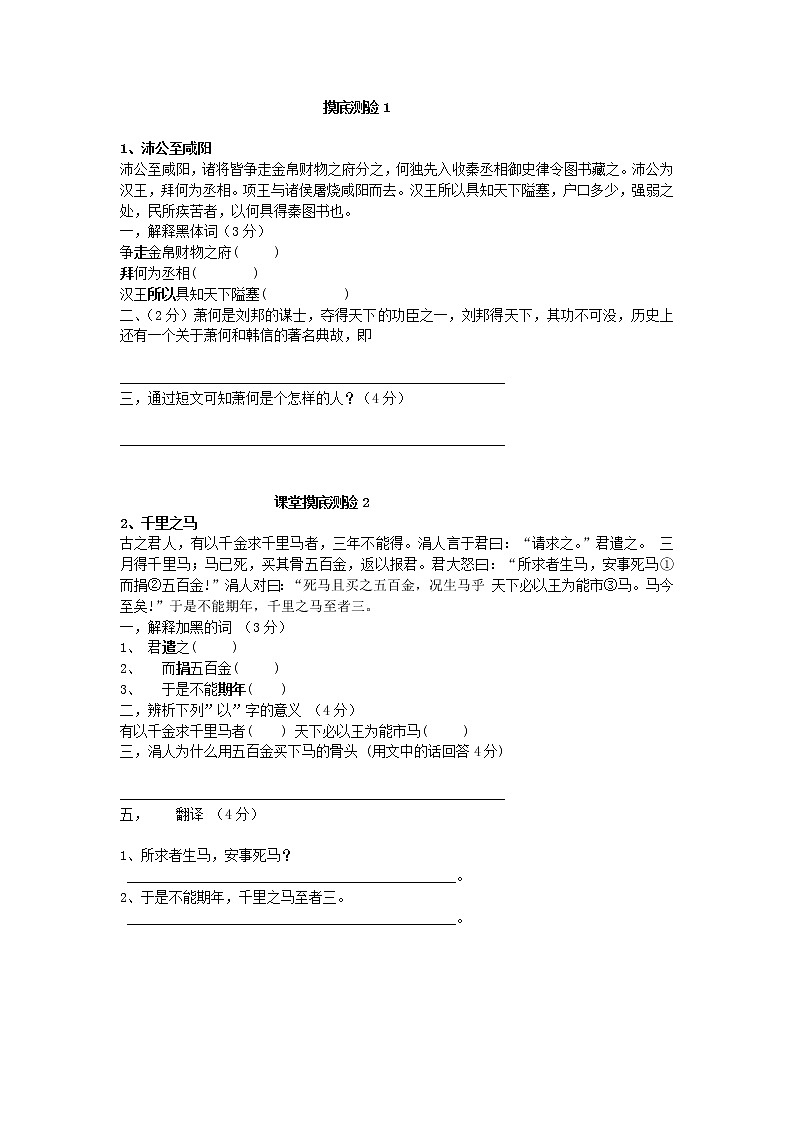 中考课外文言文能力提升阅读必会基础(无答案) 试卷02