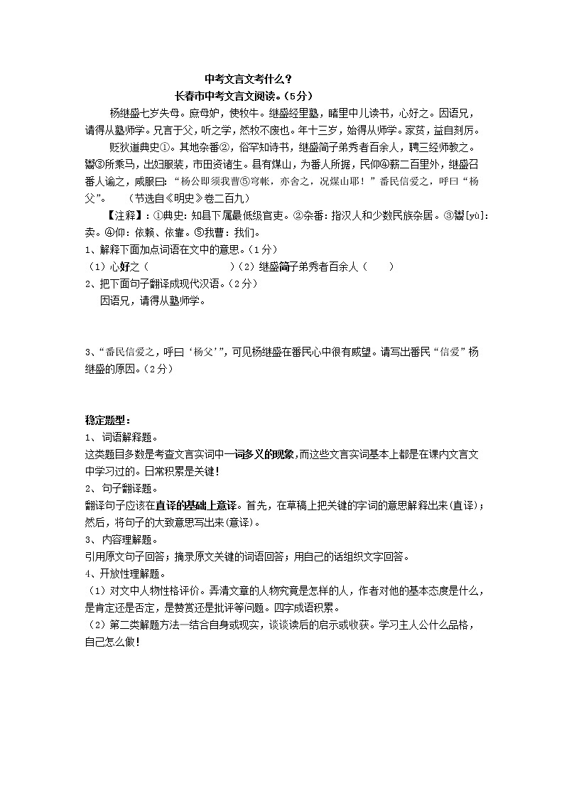 中考课外文言文能力提升阅读必会基础(无答案) 试卷03