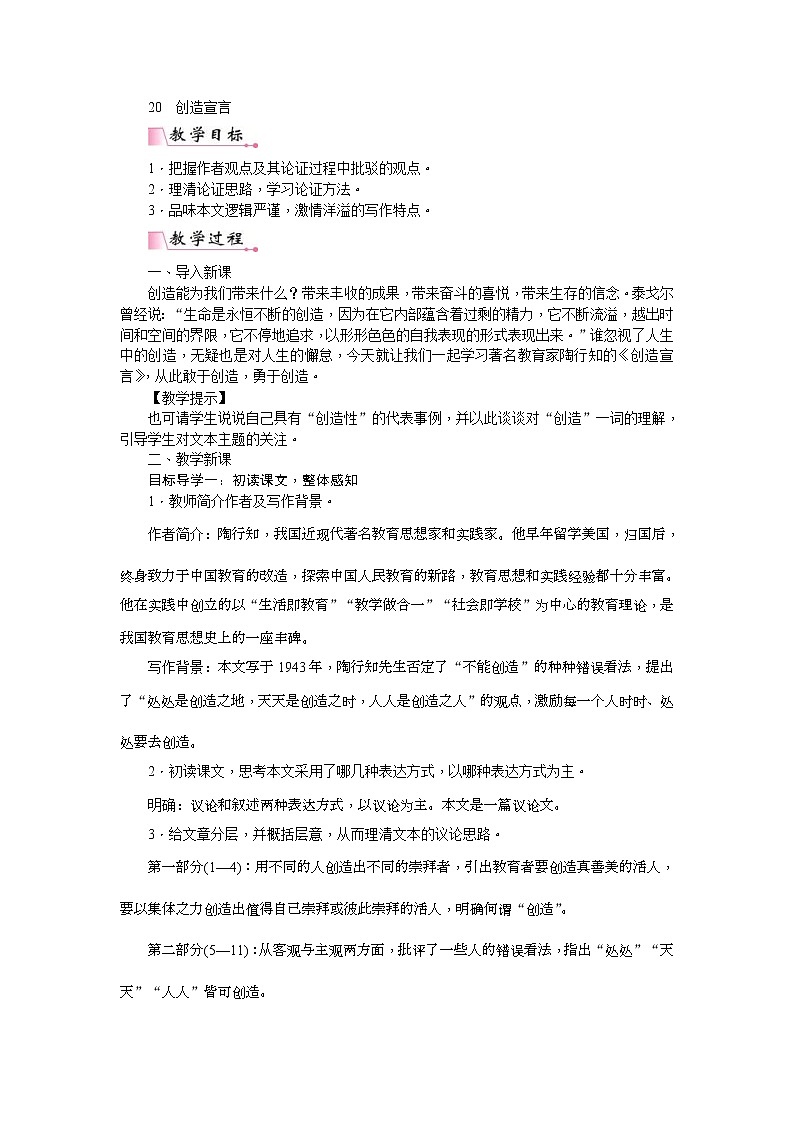 部编版九年级语文上册教案《创造宣言》01