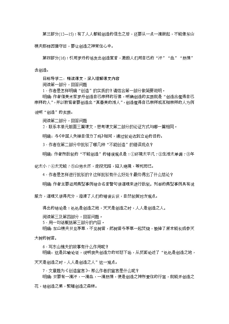 部编版九年级语文上册教案《创造宣言》02