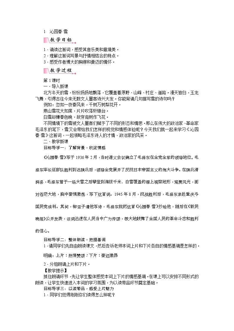 部编版九年级语文上册教案《沁园春·雪》01
