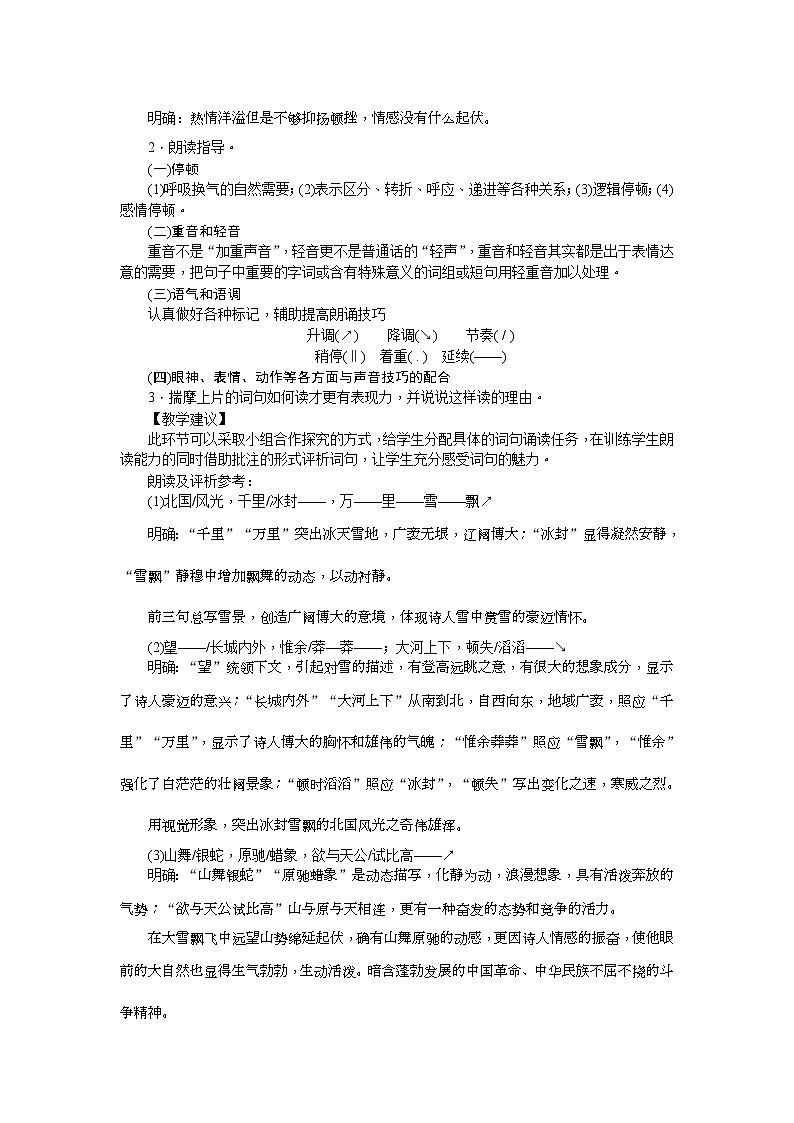 部编版九年级语文上册教案《沁园春·雪》02