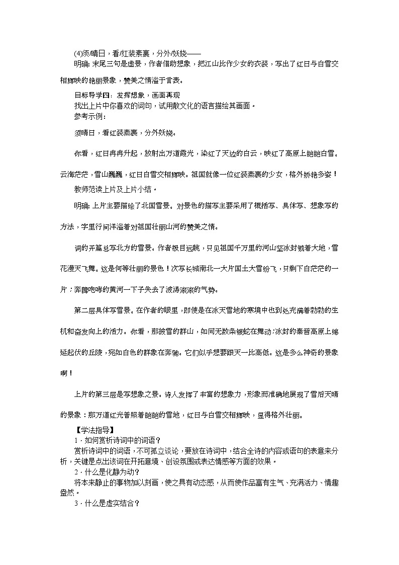 部编版九年级语文上册教案《沁园春·雪》03