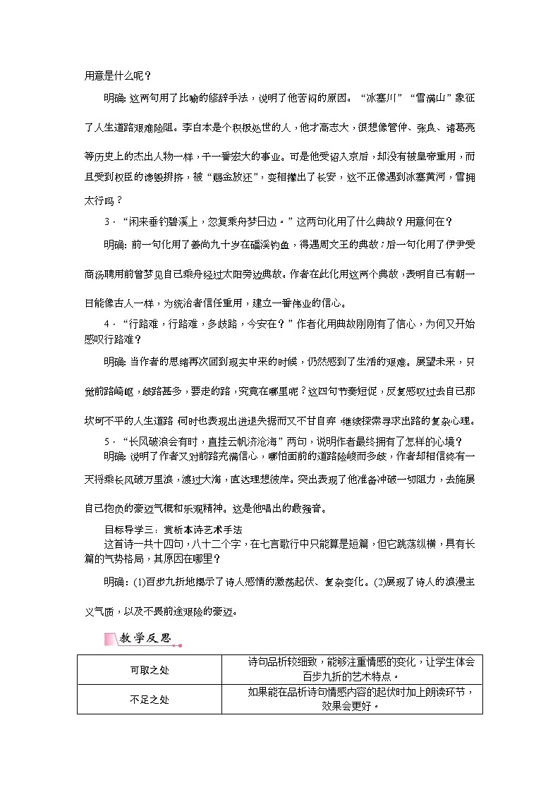 部编版九年级语文上册教案《诗词三首》02