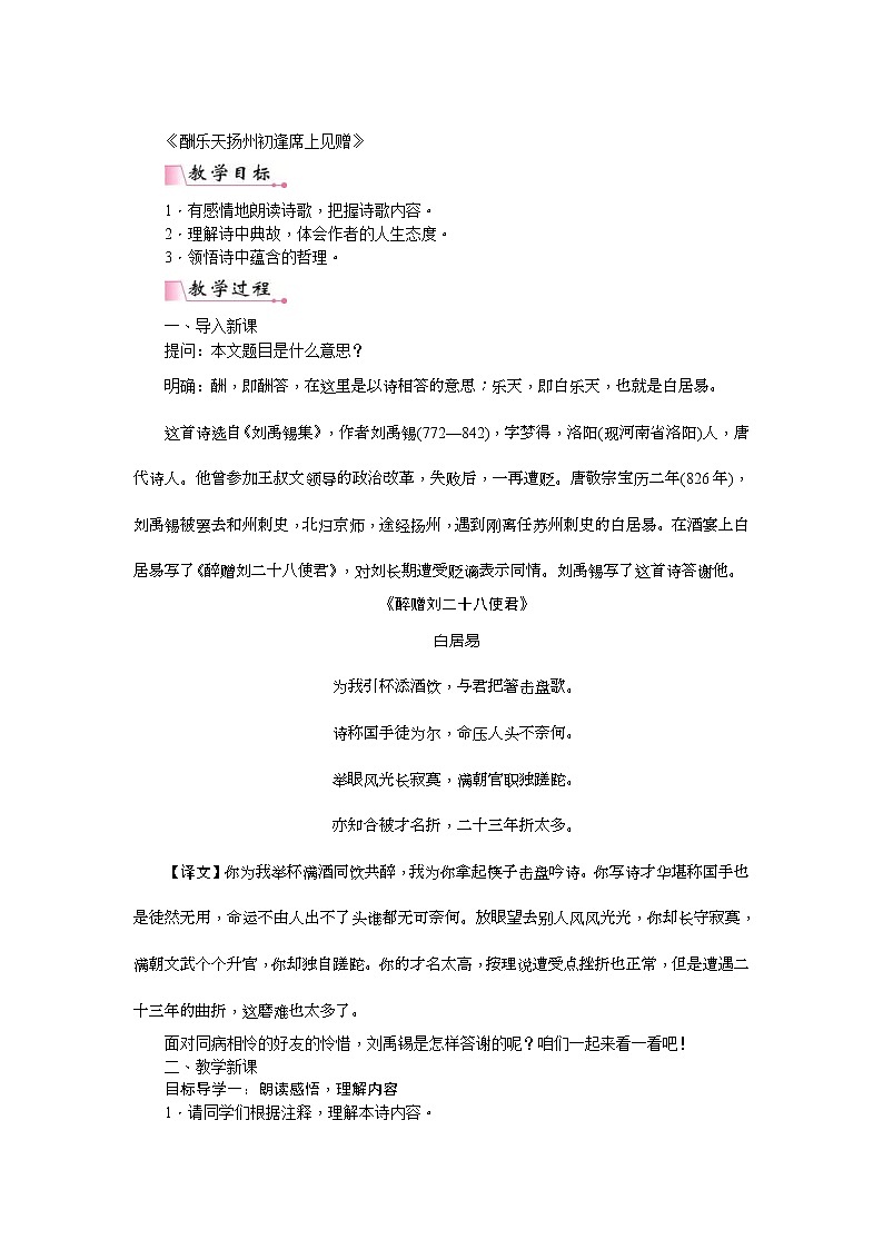 部编版九年级语文上册教案《诗词三首》03