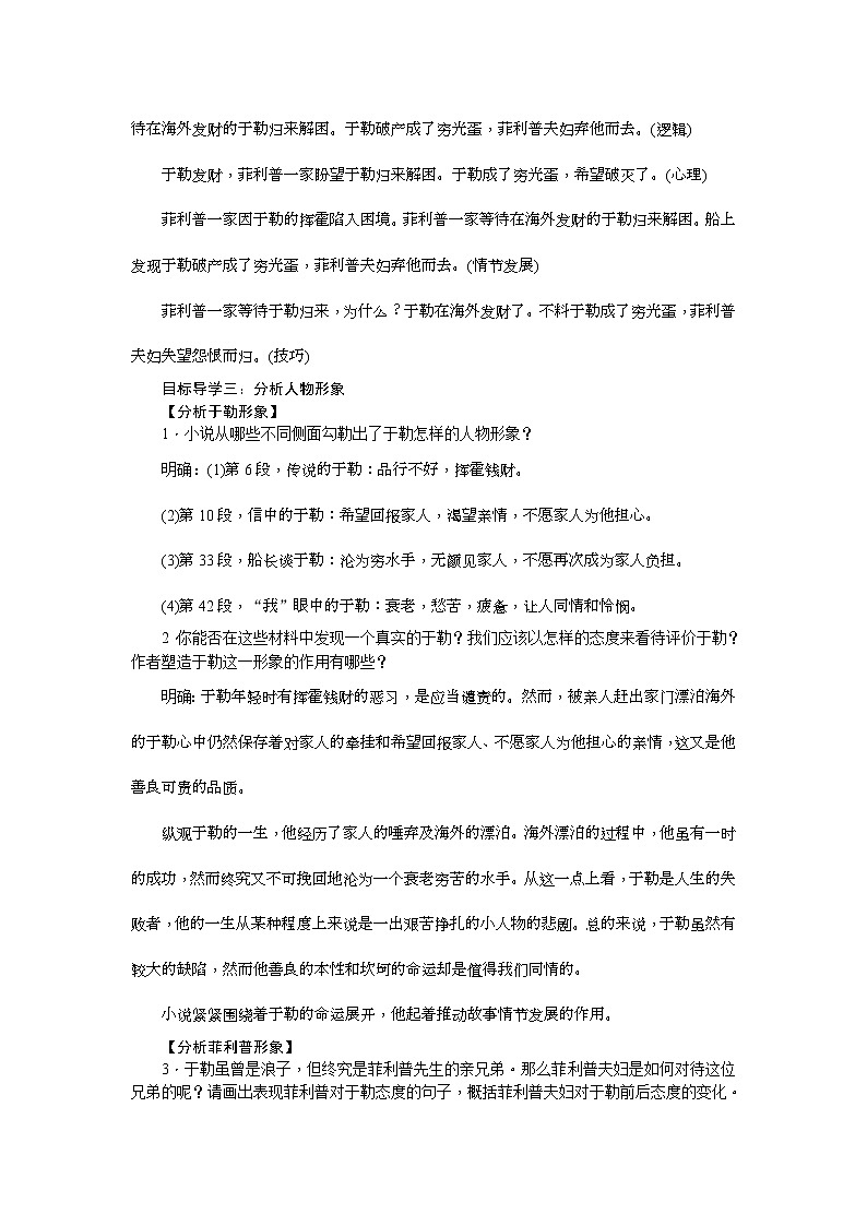 部编版九年级语文上册教案《我的叔叔于勒》02