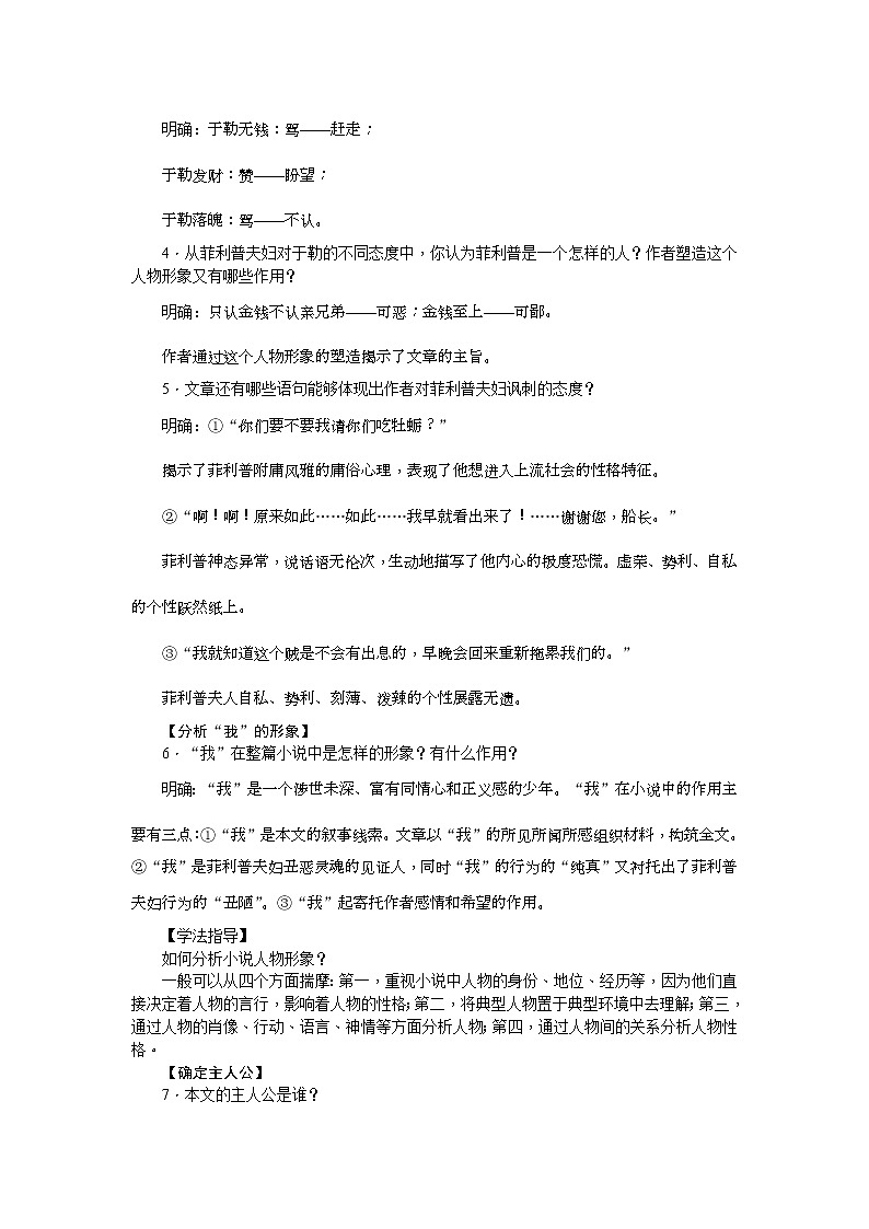 部编版九年级语文上册教案《我的叔叔于勒》03