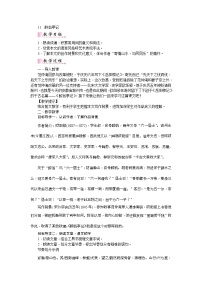 语文11 醉翁亭记教学设计及反思