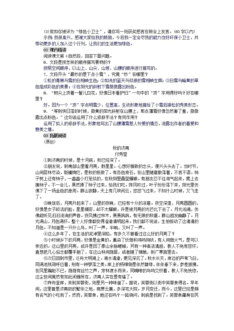 2020年部编版七年级语文上册第2课《济南的冬天》精编练习(含答案)第2页