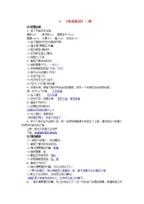初中语文人教部编版七年级上册8 《世说新语》二则(咏雪、陈太丘与友期)综合与测试测试题