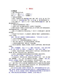 初中语文11《论语》十二章达标测试