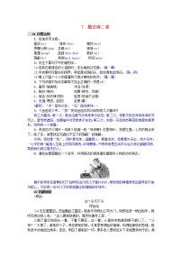 初中语文人教部编版七年级上册7*散文诗两首（金色花、荷叶母亲）综合与测试精练