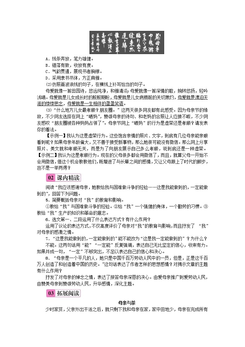 2020年部编版八年级语文上册第2单元6《回忆我的母亲》练习(含答案)02