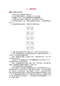 初中语文人教部编版八年级上册8* 美丽的颜色练习题