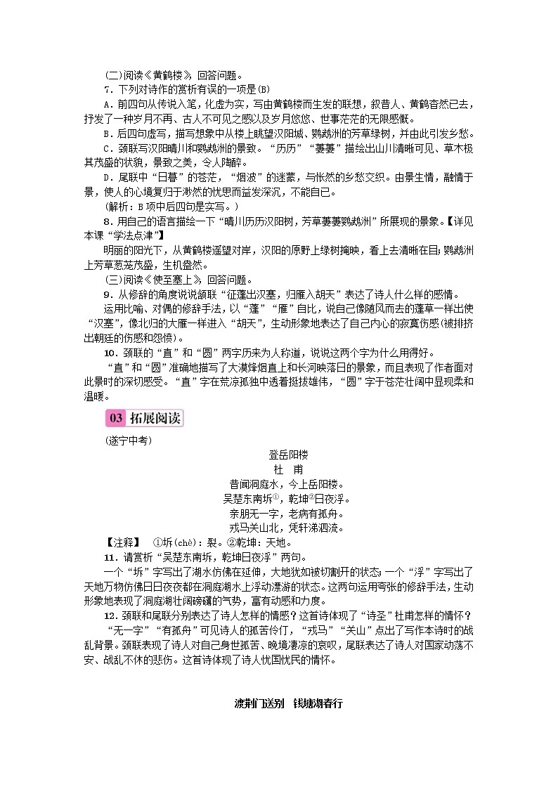 2020年部编版八年级语文上册第3单元12《唐诗五首》练习(含答案)02