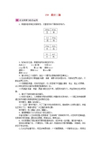 初中语文人教部编版八年级上册15* 散文二篇综合与测试课时训练