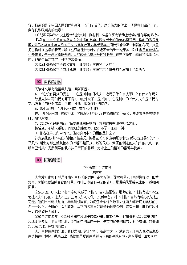 2020年部编版八年级语文上册第4单元14《白杨礼赞》练习(含答案)第2页
