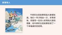 初中语文人教部编版七年级上册20 天上的街市精品课件ppt