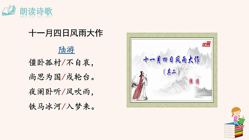 十一月四日风雨大作PPT+音视频素材05