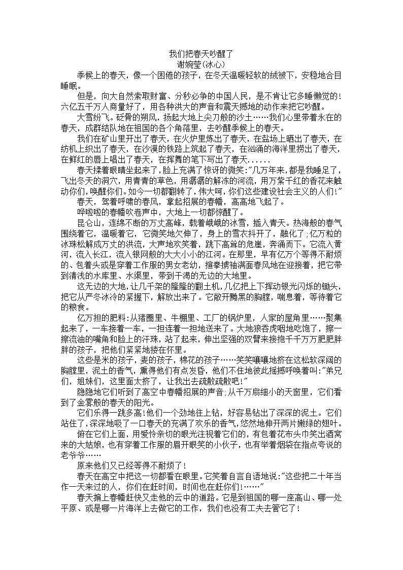 《我们把春天吵醒了》冰心第1页
