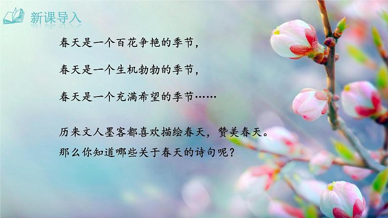 《春》 课件第1页