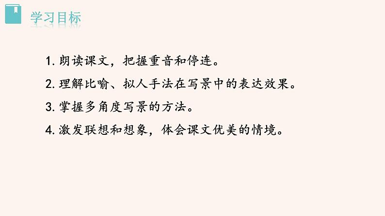 《春》 课件第6页
