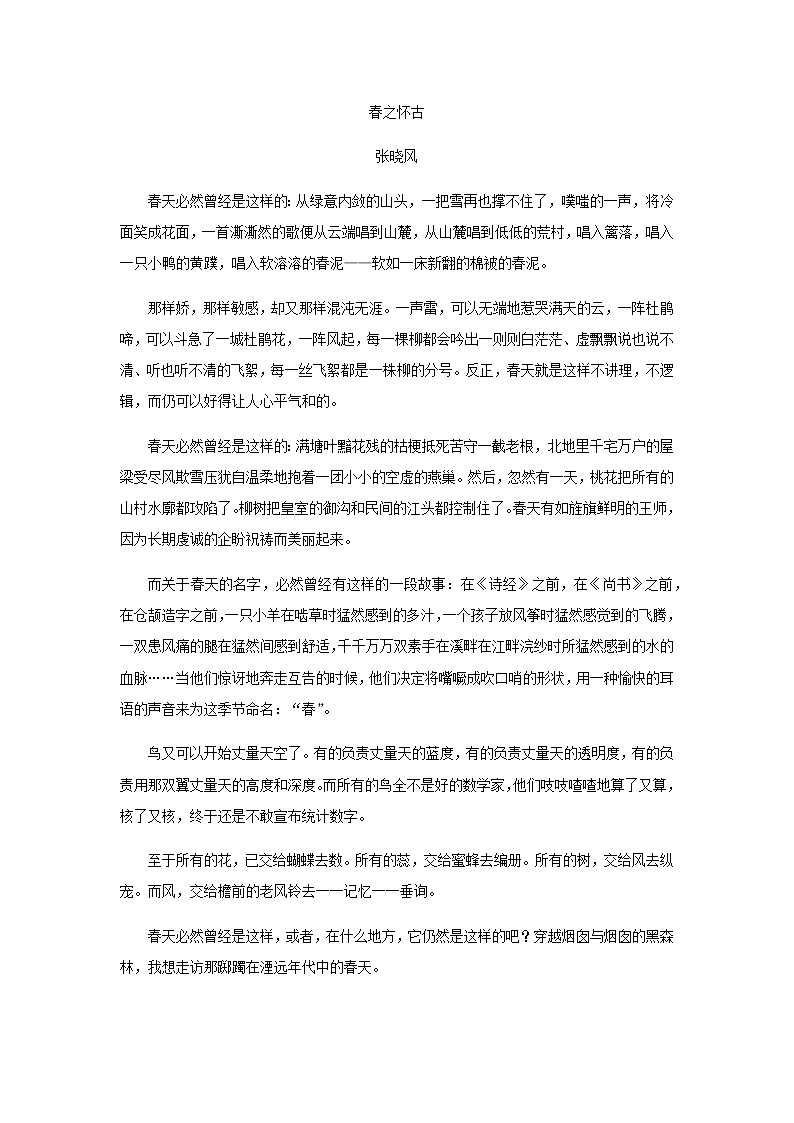 春之怀古第1页