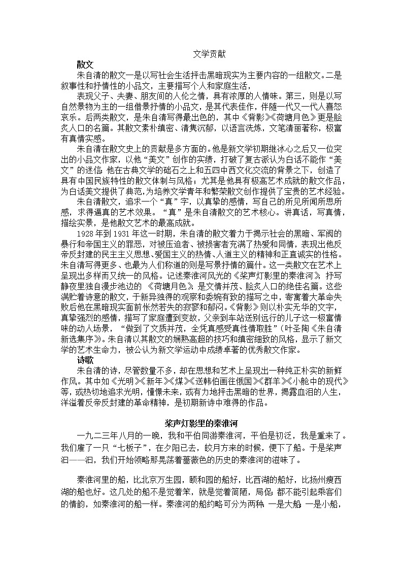 朱自清 相关资料第1页