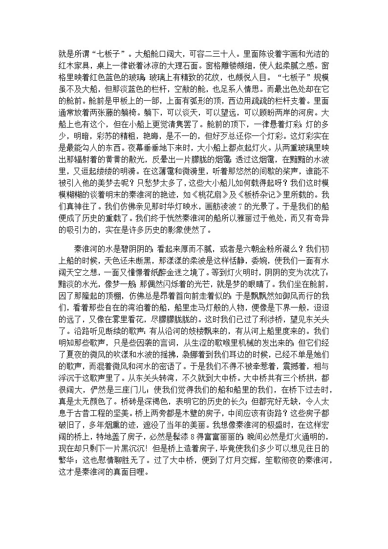 朱自清 相关资料第2页