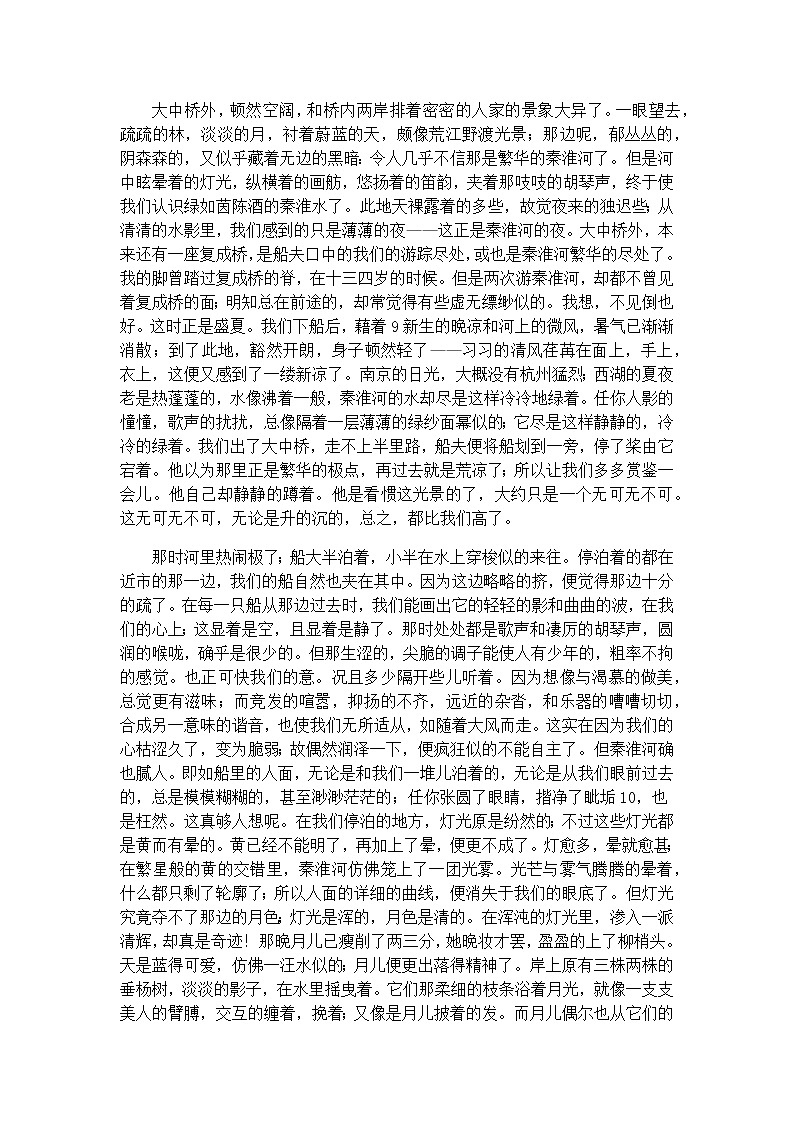 朱自清 相关资料第3页
