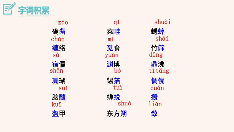 9 从百草园到三味书屋PPT+音视频素材04