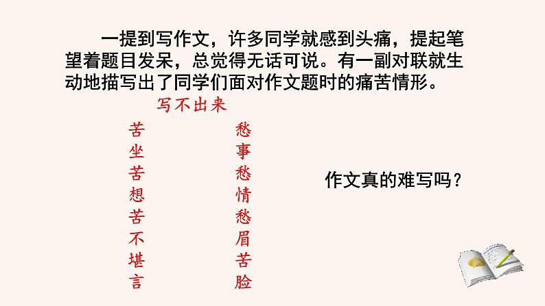 写作 热爱生活,热爱写作 课件03
