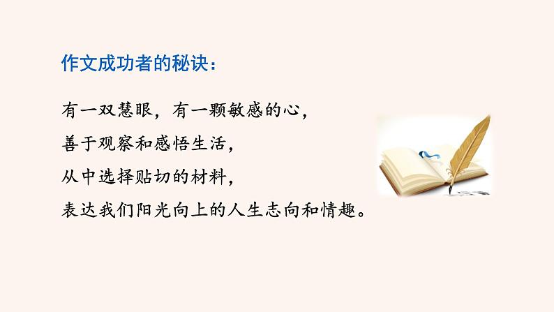 写作 热爱生活,热爱写作 课件05