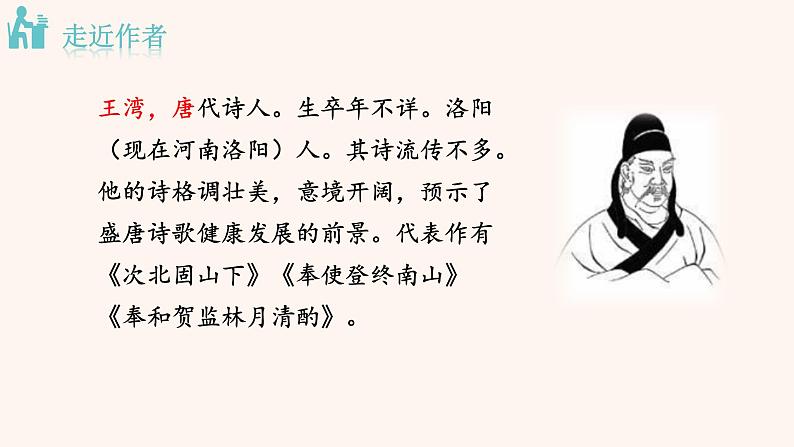 次北固山下 课件第2页