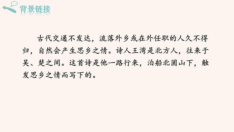 次北固山下 课件第3页