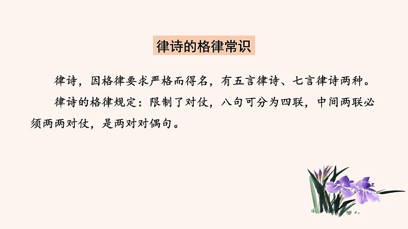 次北固山下 课件第8页