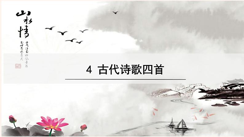 观沧海 课件第6页